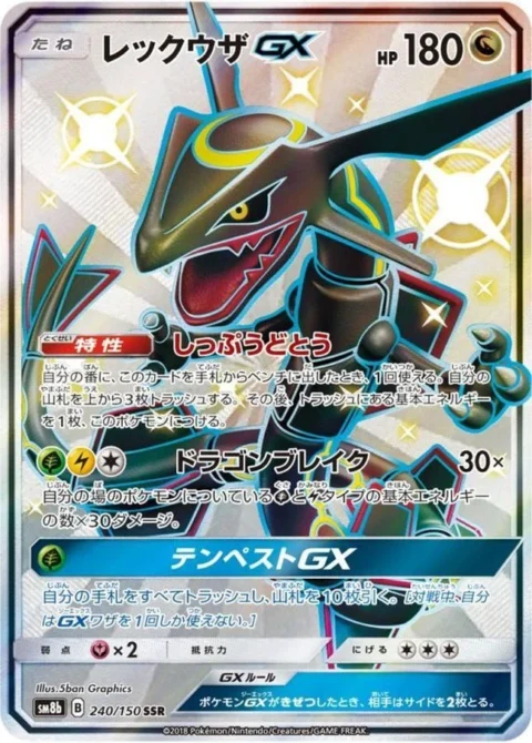 PSA10 Rayquaza GX SSR 240/150