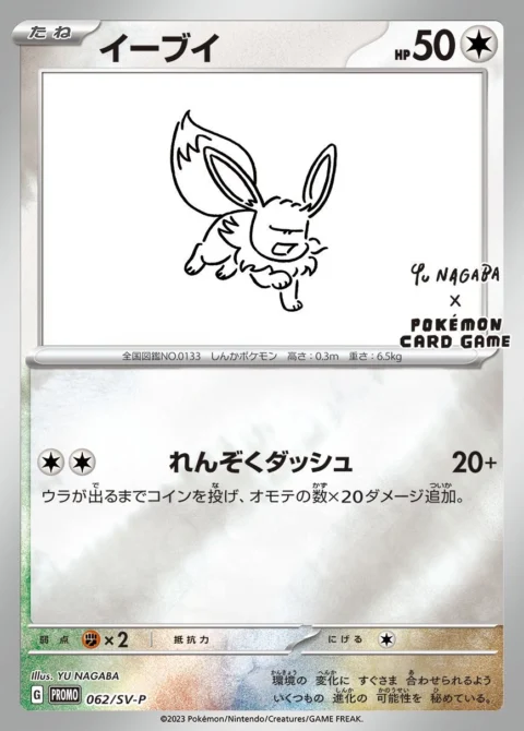 PSA10 Eevee: PROMO [SV-P 062](SV-P Promotional cardsYU NAGABA×Pokemon Card Game)
