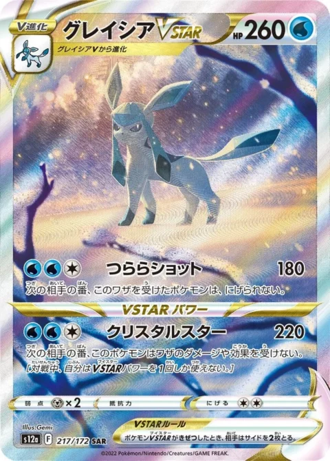 PSA10 Glaceon VSTAR SAR[s12a 217/172](High Class Pack “VSTAR Universe”)