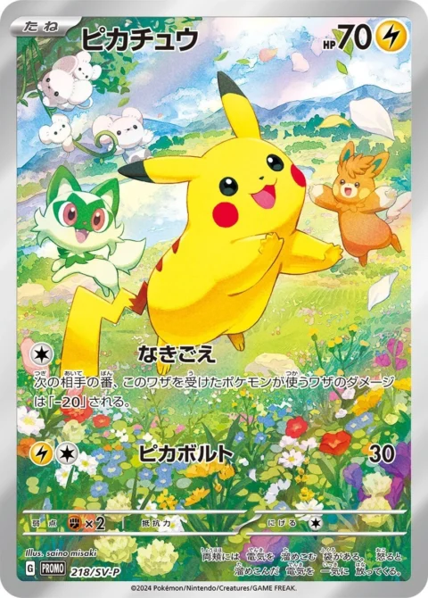 PSA10 Pikachu 218/SV-P