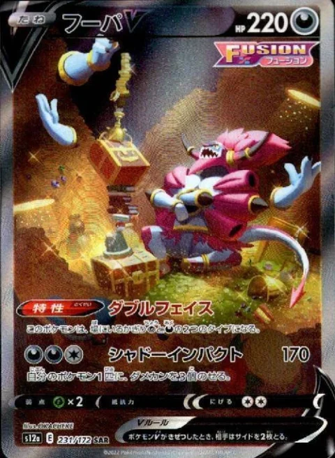 PSA10 Hoopa V SAR[s12a 231/172](High Class Pack “VSTAR Universe”)