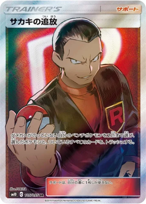 PSA10 Banishment of Giovanni SR[SM10 105/095](Expansion Pack”Double Blaze”)
