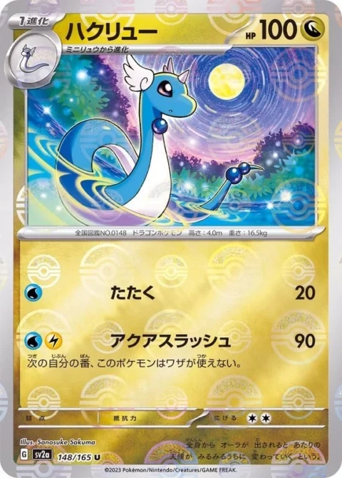 PSA10 Dragonair U: Master Ball Mirror[SV2a 148/165](Enhanced Expansion Pack “Pokemon Card 151”)