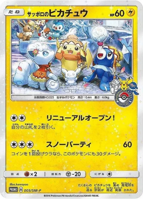 PSA10 Sapporo Pikachu 005/SM-P PROMO