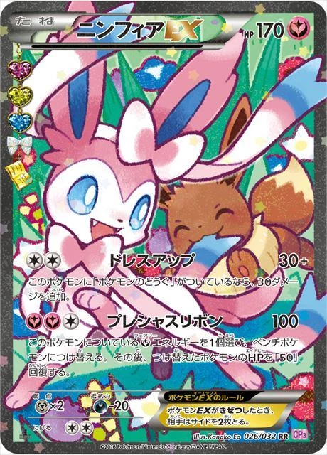 PSA10 Sylveon EX RR :1ED [CP3 026/032](Concept Pack “Pokekyun Collection”) Error Version