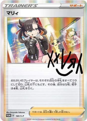 PSA10 Marnie 140/S-P PROMO