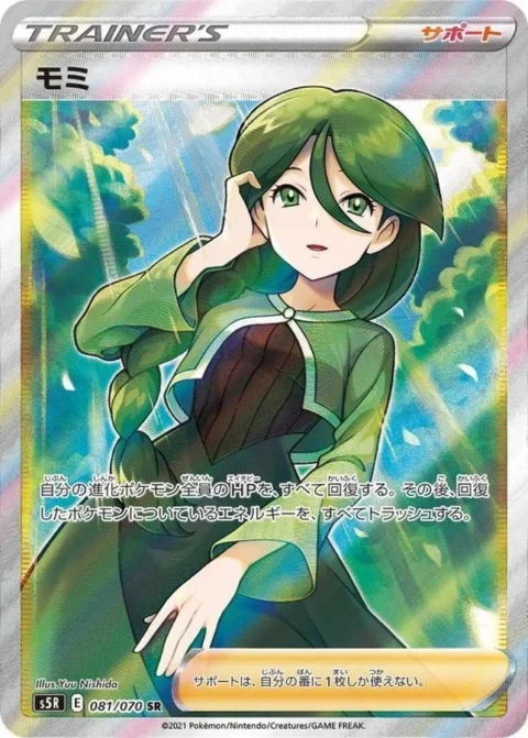 PSA10 Cheryl SR[S5R 081/070](Expansion Pack “Rengeki Master”)