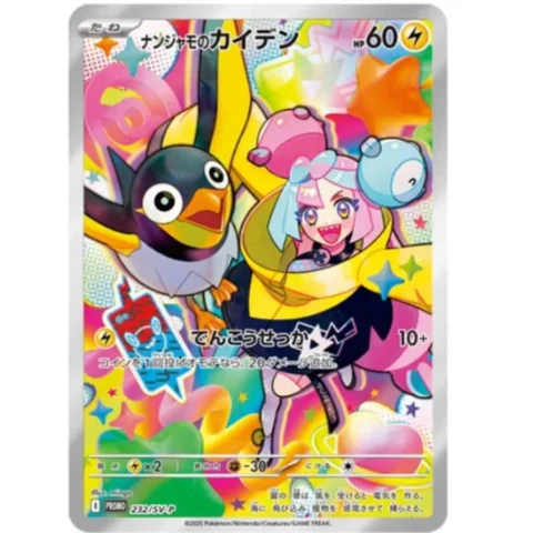 PSA10 Iono’s Wattrel P [SV-P 232](Promotional Cards “Expansion Pack Battle Partners Box Purchase Campaign”)