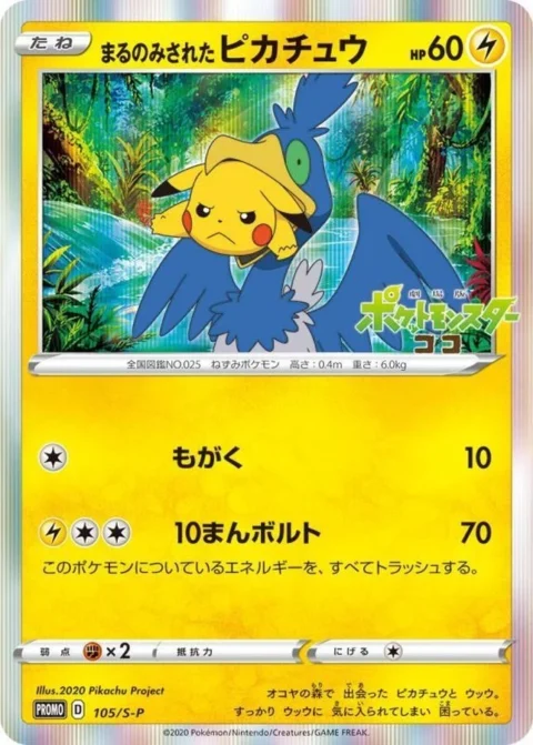 PSA10 Pikachu and Cramorant: PROMO[S-P 105](S-P Promotional cards)