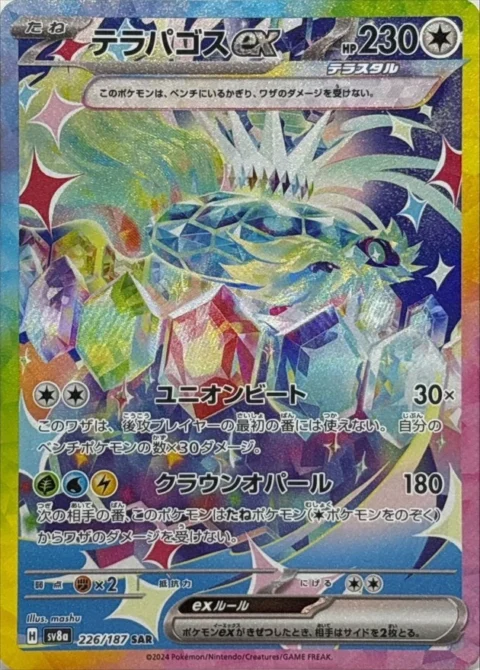 PSA10 Terapagos ex SAR [SV8a 226/187](High Class Pack “Terastal Festival ex”)